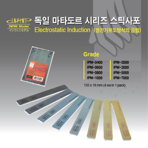 Infini Premium Ultra-Precision Soft Matador Stick Sandpaper IPM 400-7000 grit selection (4 pieces)