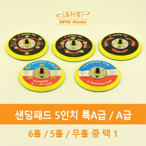 Sanding pad 5-inch special A grade (6 holes 5-hole non-hole) Select 1 from 5 types
