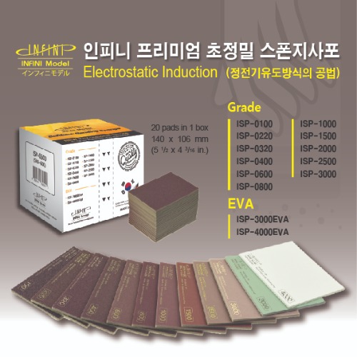 Infini Premium Sponge Sandpaper Ultra-Precision Pad Sandpaper Box - (20 pieces per box) ISP-L