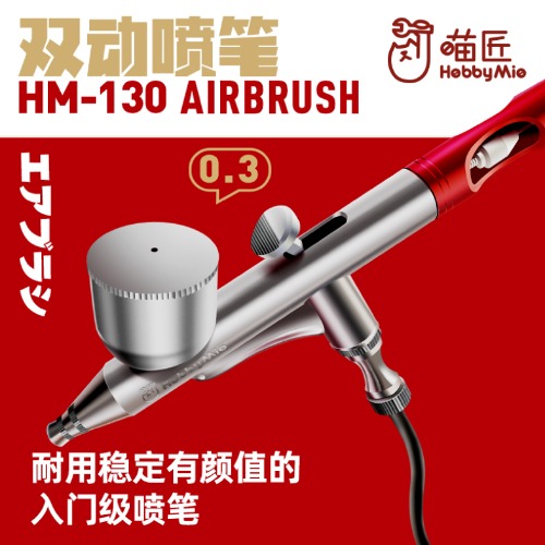 HM130-Habimio 3201 model painting airbrush 0.3mm