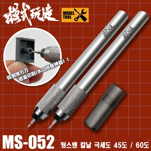 MS052) Model complete tungsten blade ultra-fine 45 degree, 60 degree choice 1