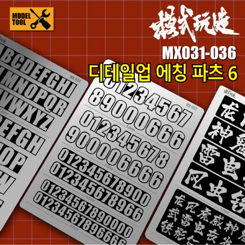 MX031~036) Model complete English, numeric, Chinese keyboard etching parts 6