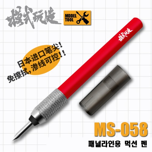 MS058) Ink line pen for panel line