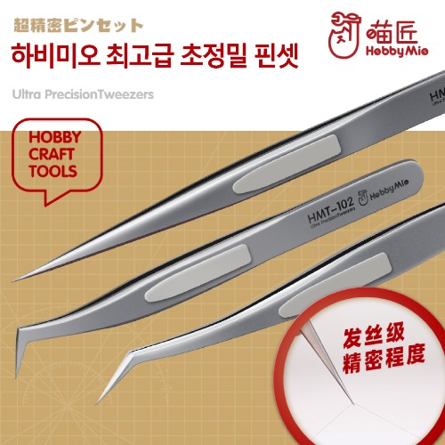 Habimio 2502 Ultimate ultra-precision tweezers for high-end models